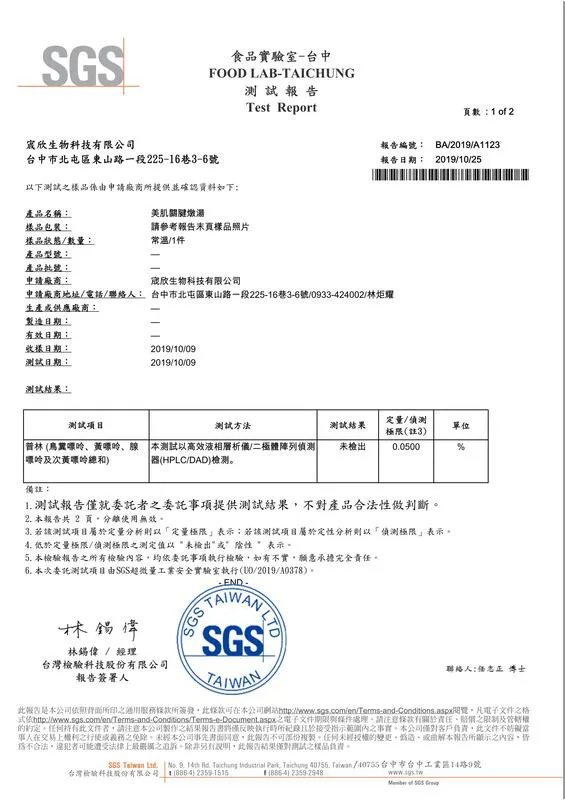 零嘌呤檢驗報告 Sgs