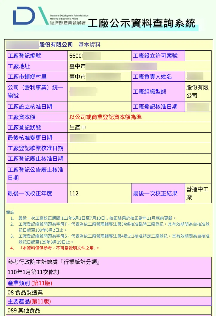 高峰工廠登記