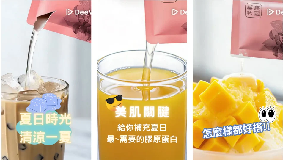 夏日飲料搭配